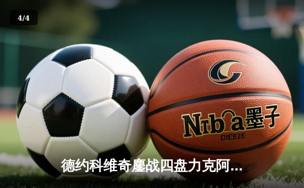 德约科维奇鏖战四盘力克阿尔卡拉斯 勇夺温网男单第七冠 - 4