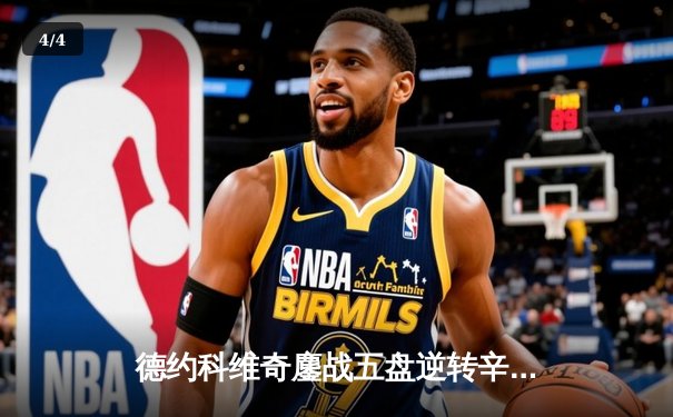 德约科维奇鏖战五盘逆转辛纳，第10次加冕温网王冠创历史 - 4