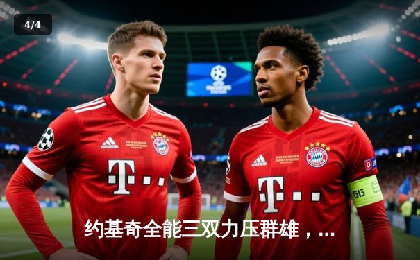 约基奇全能三双力压群雄，掘金加时险胜森林狼夺赛点 - 4