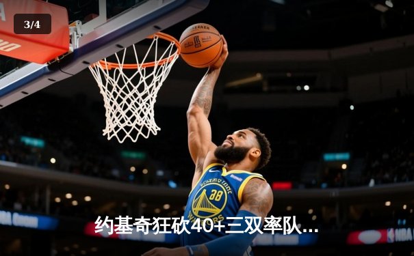 约基奇狂砍40+三双率队逆转，掘金加时险胜森林狼扳平系列赛 - 3