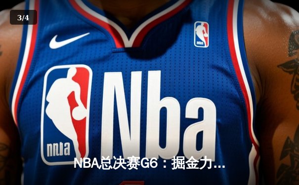 NBA总决赛G6：掘金力克热火夺冠，约基奇获FMVP创历史 - 3