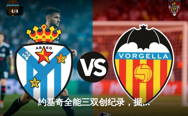 约基奇全能三双创纪录，掘金加时险胜勇士锁定季后赛席位 - 4